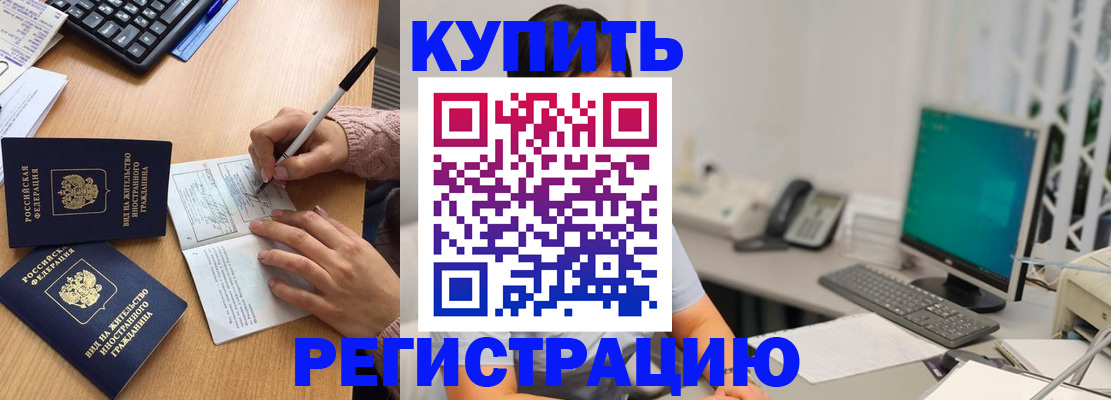 прописка ребенка в Электростали