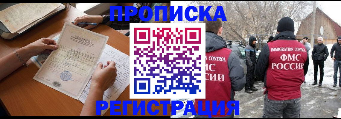 прописка штамп в Электростали