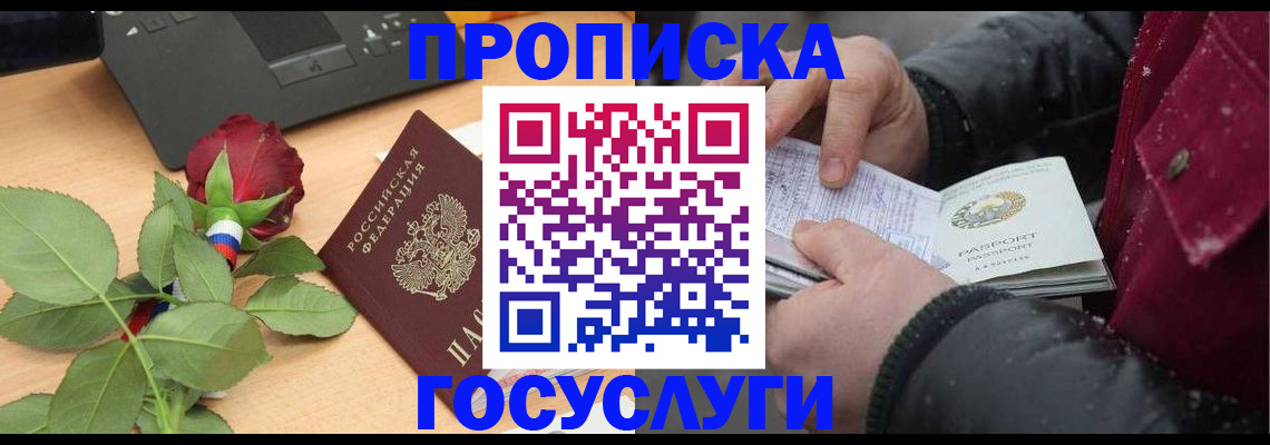 временная регистрация купить в Электростали